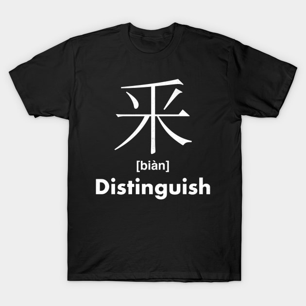 Distinguish Chinese Character (Radical 165) T-Shirt by launchinese